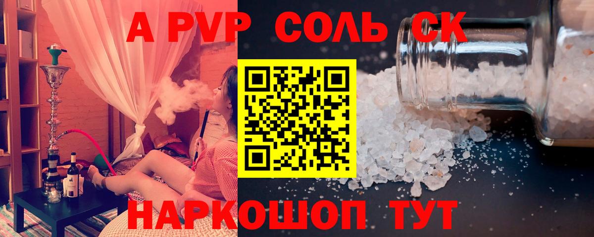 Альфа ПВП крисы CK  Alfa_PVP Соль  цена   Волхов  Вход с VPN 