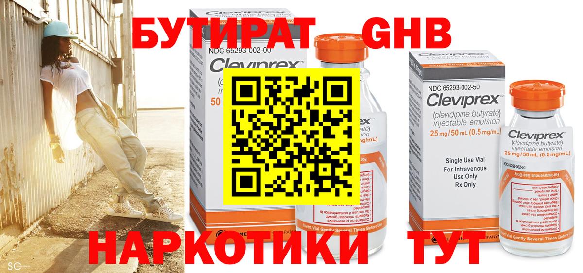 БУТИРАТ 99% Волхов