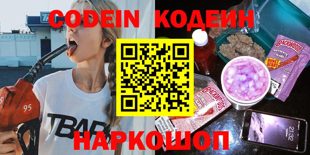 Волхов  Кодеиновый сироп Lean напиток Lean (лин)  Вход с VPN 