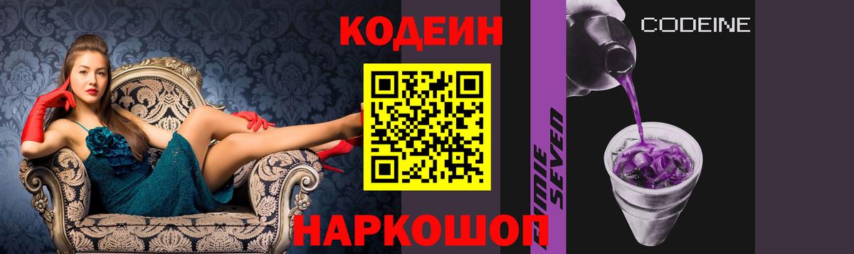 Кодеиновый сироп Lean Purple Drank Волхов