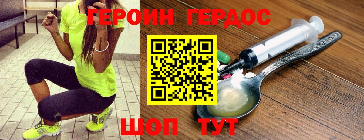 ГЕРОИН герыч Волхов