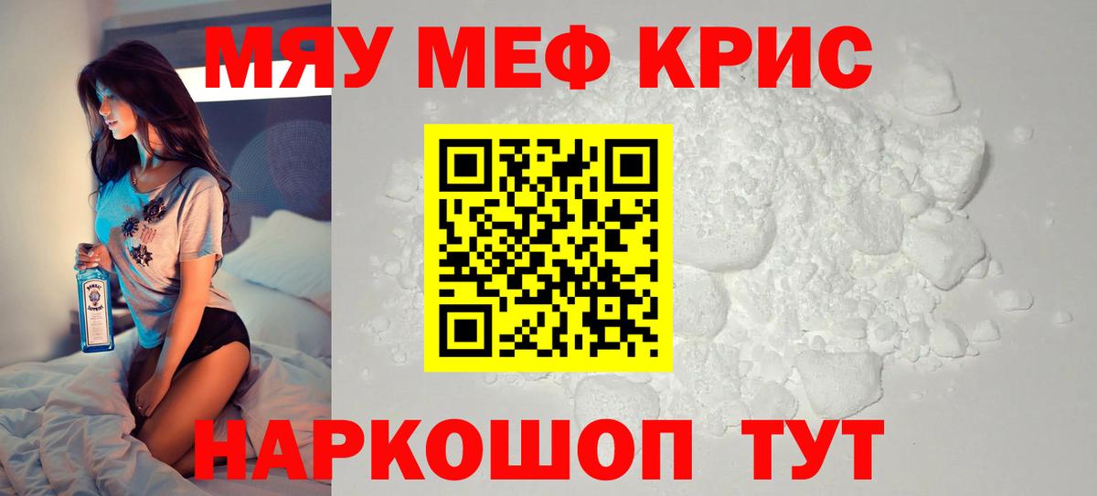 МЕФ мука  Меф 4 MMC  Вход с VPN  МЯУ-МЯУ  Волхов 