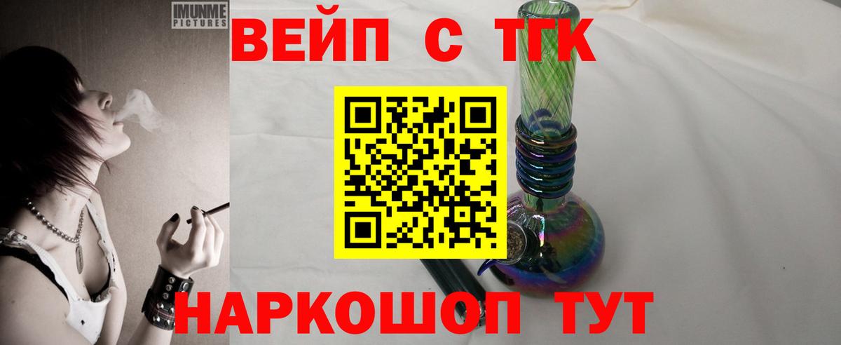 ТГК жижа Волхов
